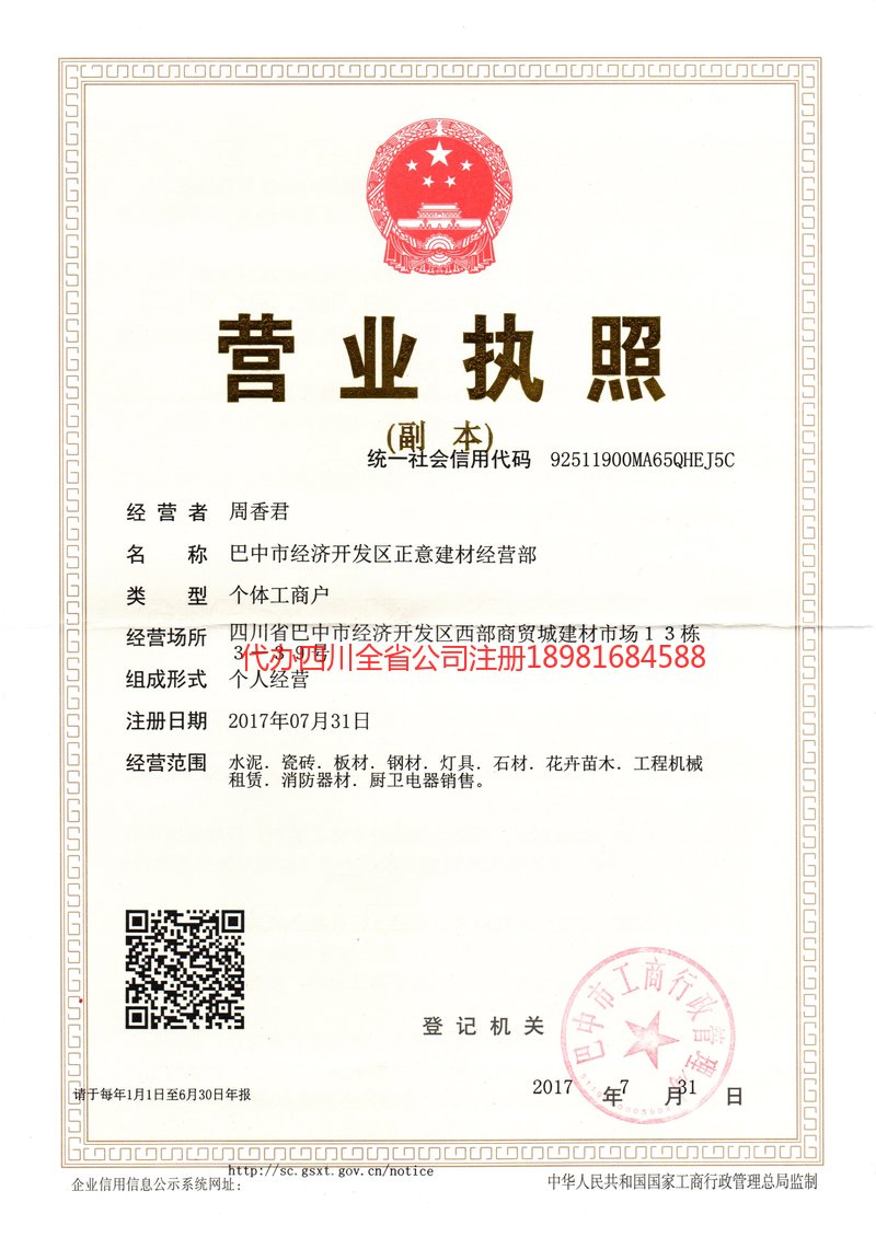 乐至乐至正意建材经营部