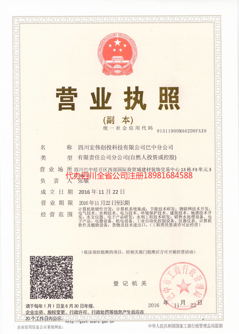 乐至乐至宏伟创投科技有限公司