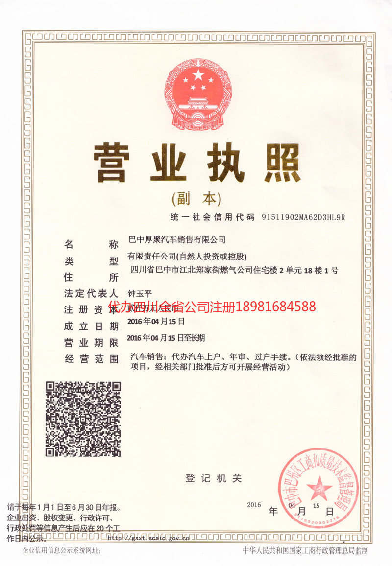 乐至乐至厚聚汽车销售有限公司