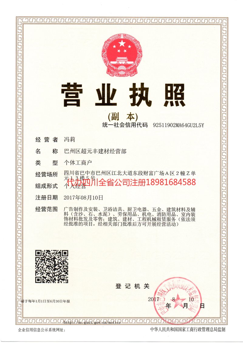 乐至乐至超元丰建材经营部