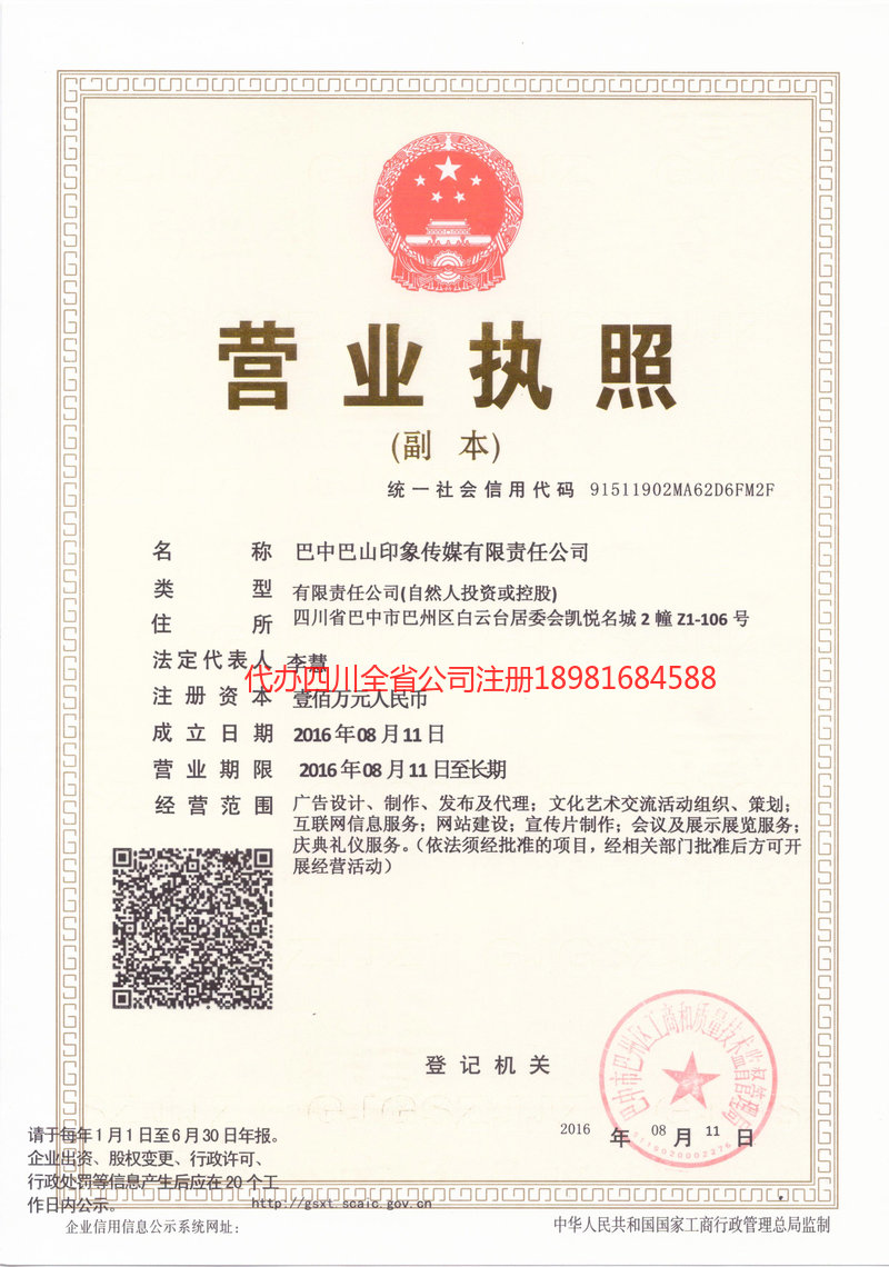 乐至乐至巴山印象传媒有限责任公司