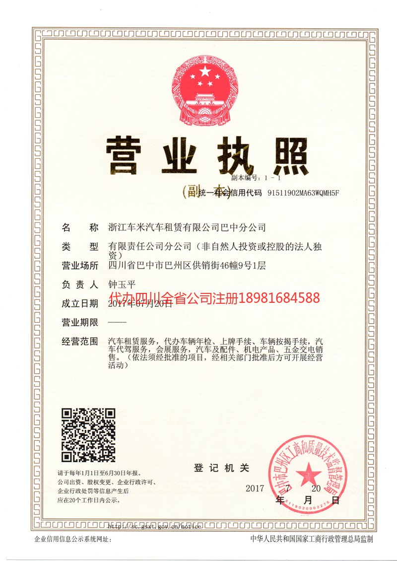 乐至乐至车米汽车租赁有限公司