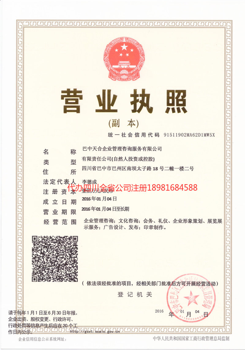 乐至乐至天合企业管理咨询服务有限公司