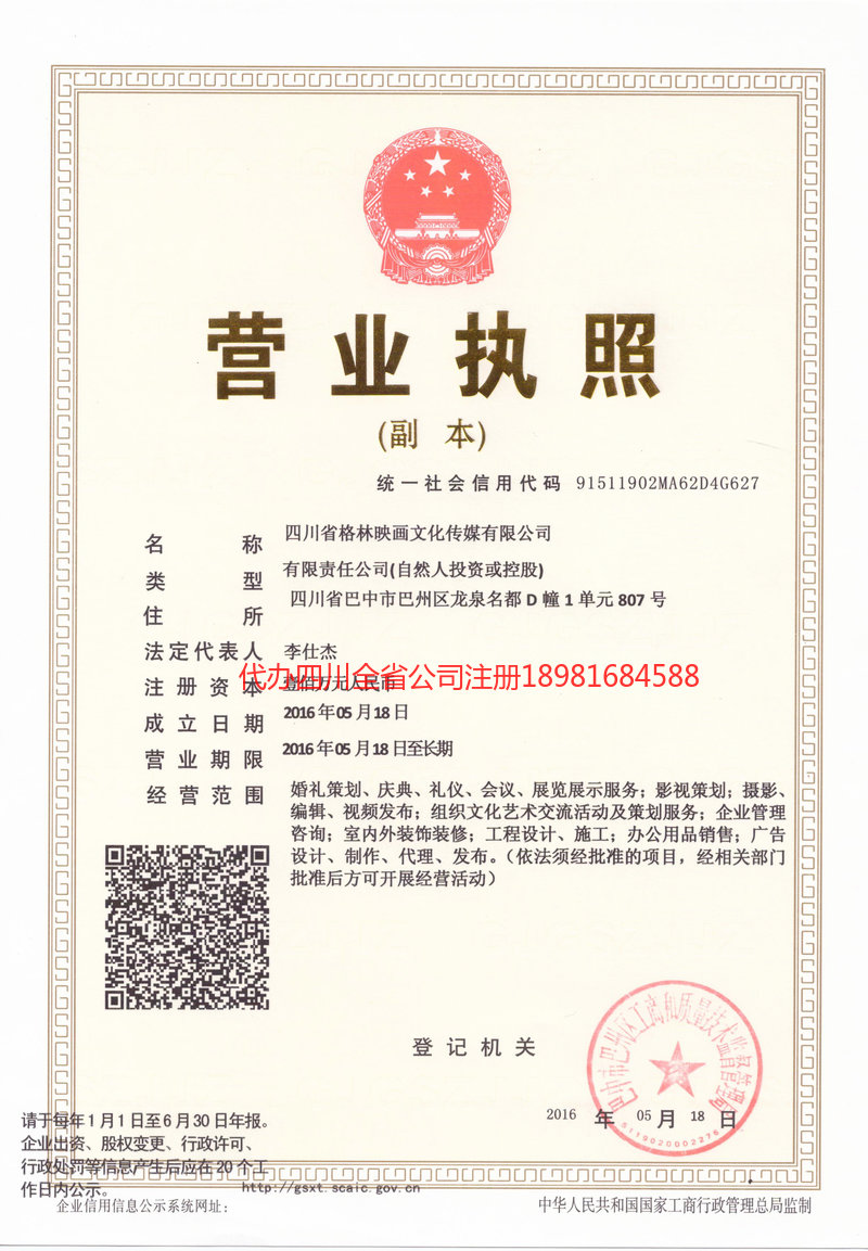 乐至乐至格林映画文化传媒有限公司