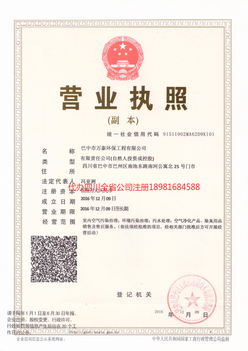 乐至乐至万泰环保工程有限公司