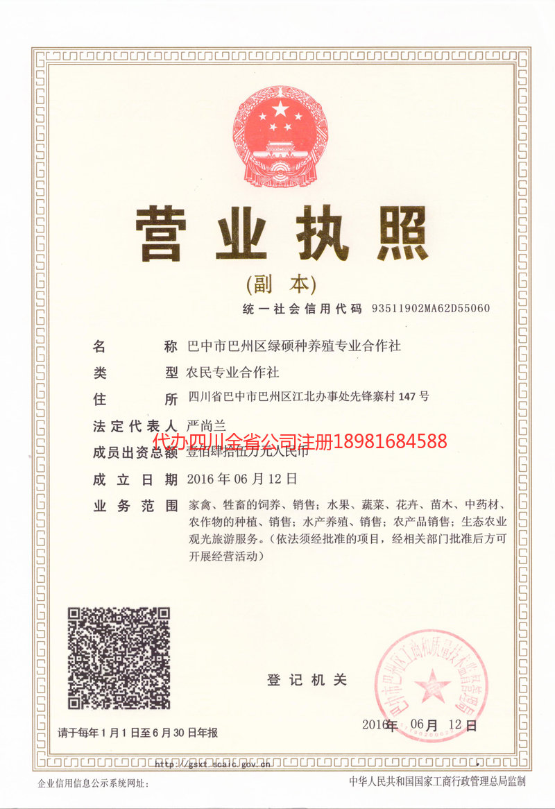 乐至乐至绿硕种养殖专业合作社