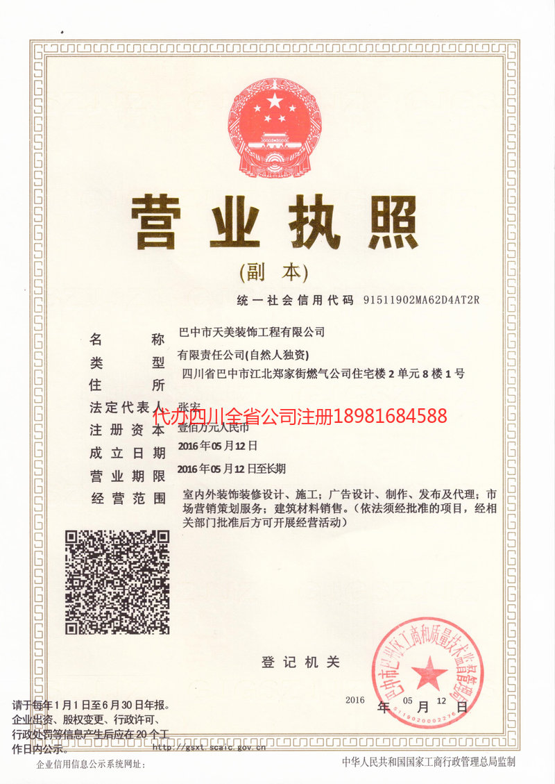 乐至乐至天美装饰工程有限公司