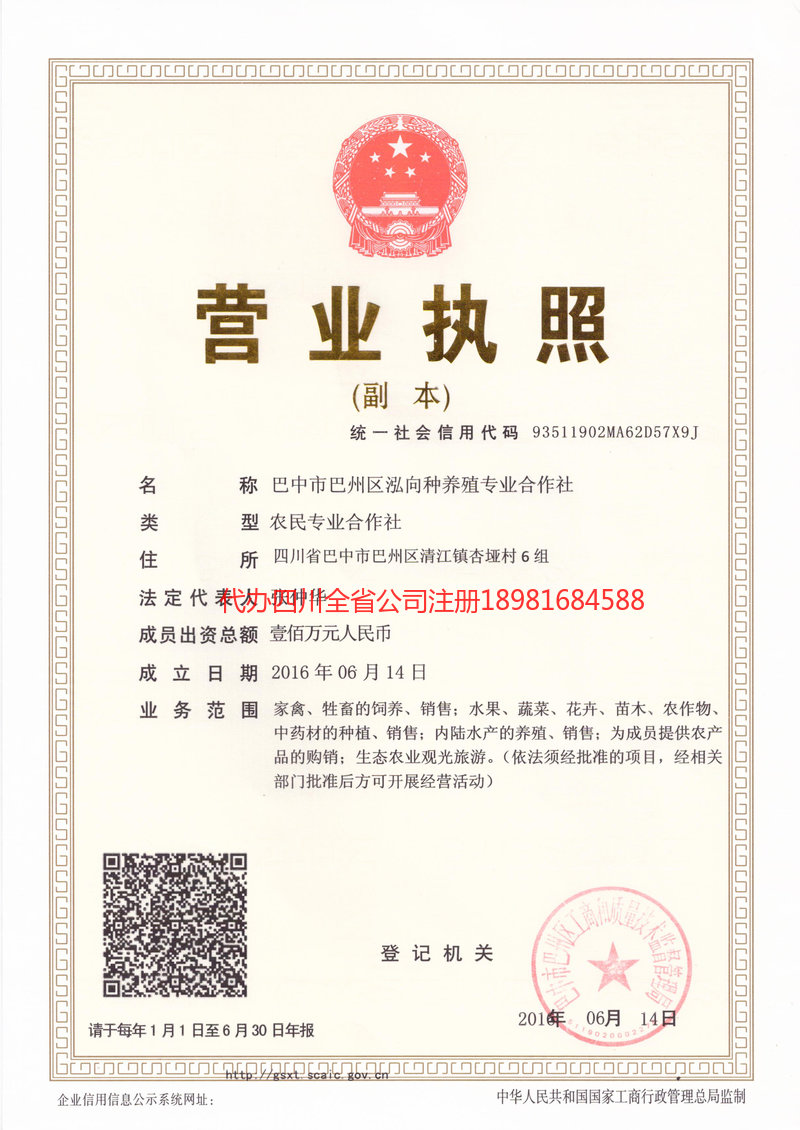 乐至乐至泓向种养殖专业合作社