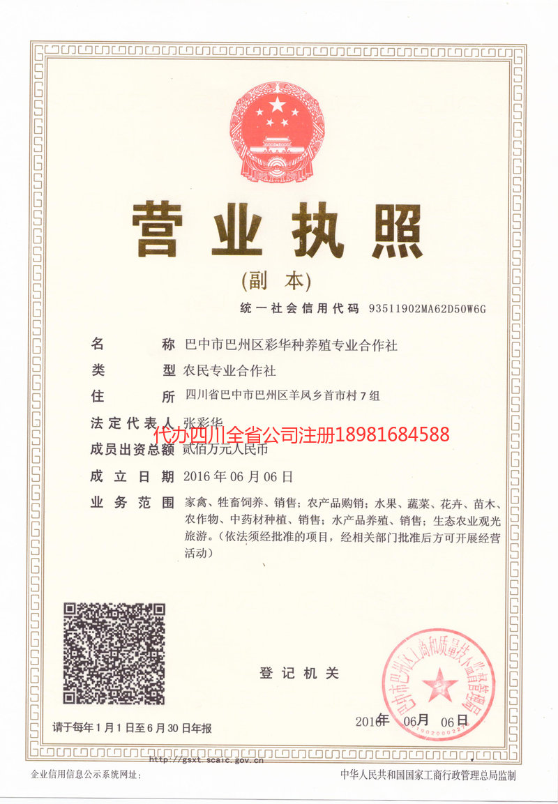 乐至乐至彩华种养殖专业合作社